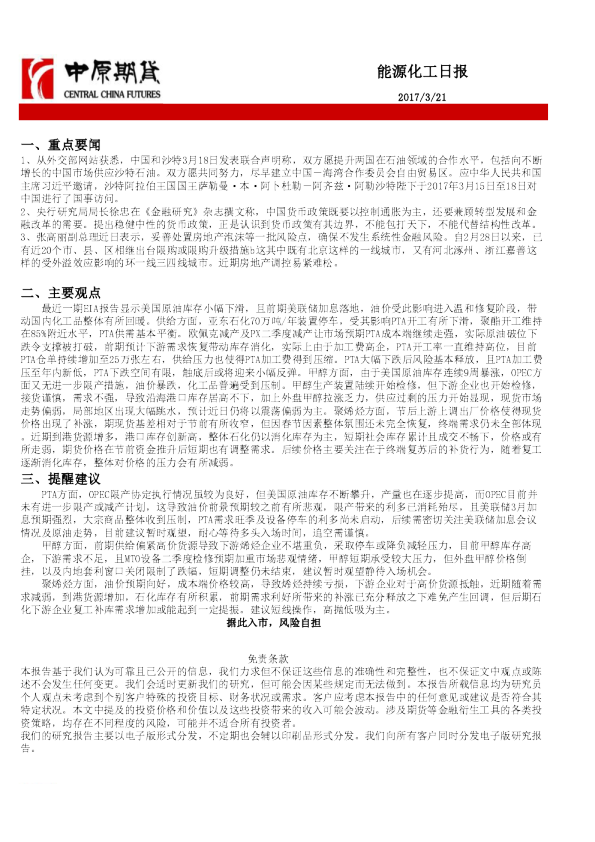 中原期货能源化工日报