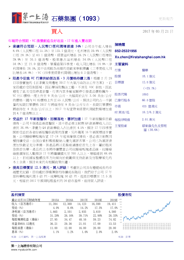 年报符合预期，VC涨价创造良好收益，17年进入丰收期