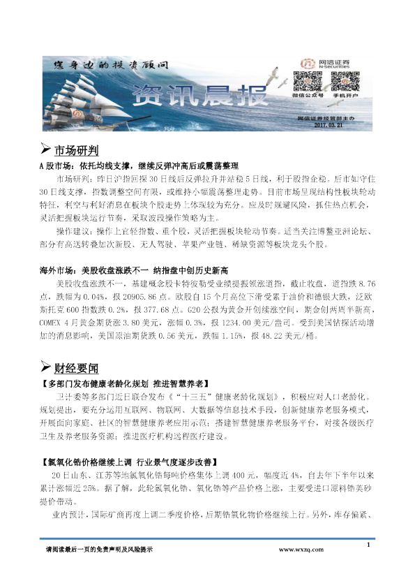 网信证券资讯晨报