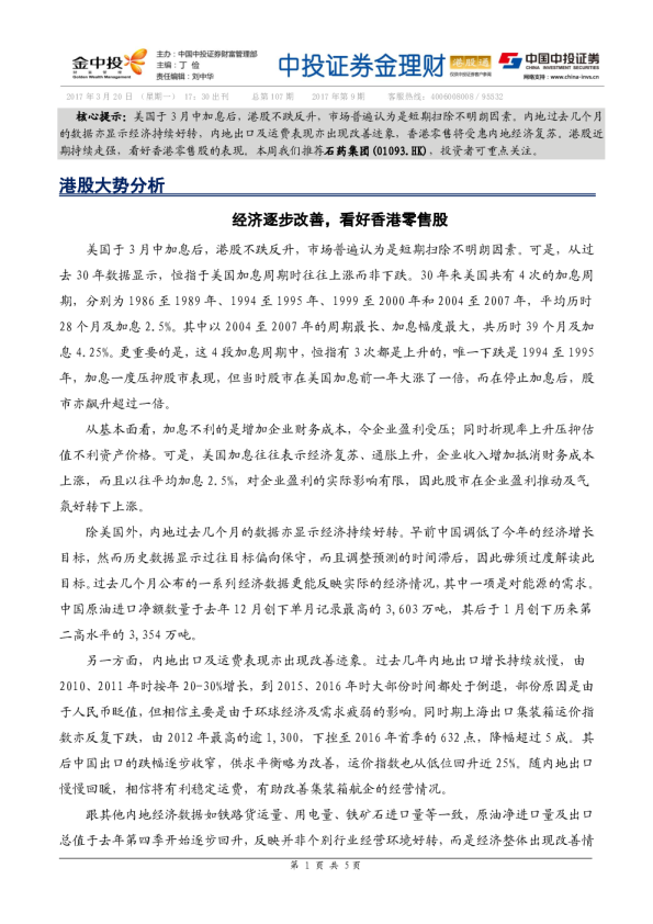 中投证券金理财(港股通)