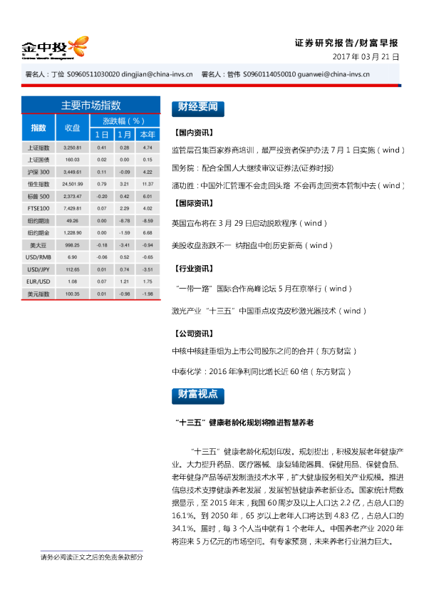 中投证券财富早报