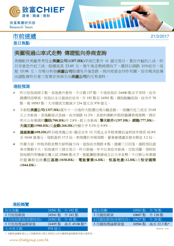 致富证券市前速递