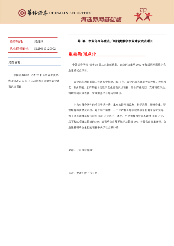 华林证券海选新闻基础版