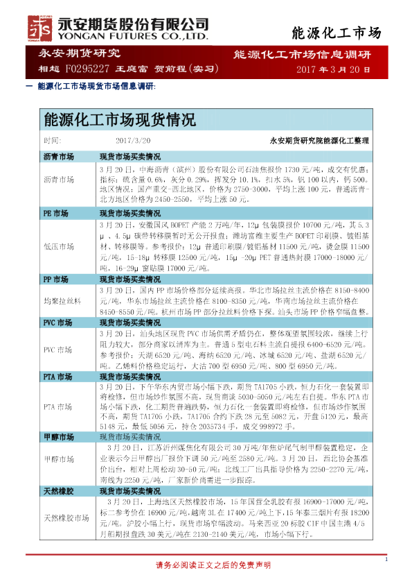 永安期货能源化工市场信息观察