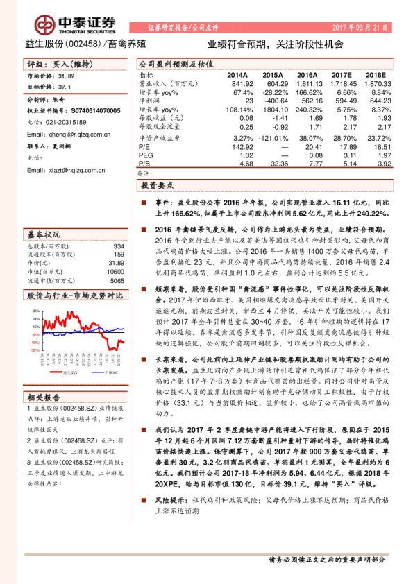 业绩符合预期，关注阶段性机会