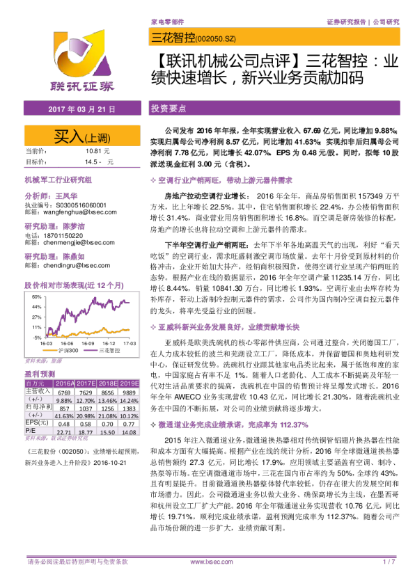 业绩快速增长，新兴业务贡献加码
