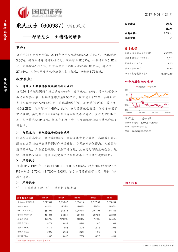 印染龙头，业绩稳健增长