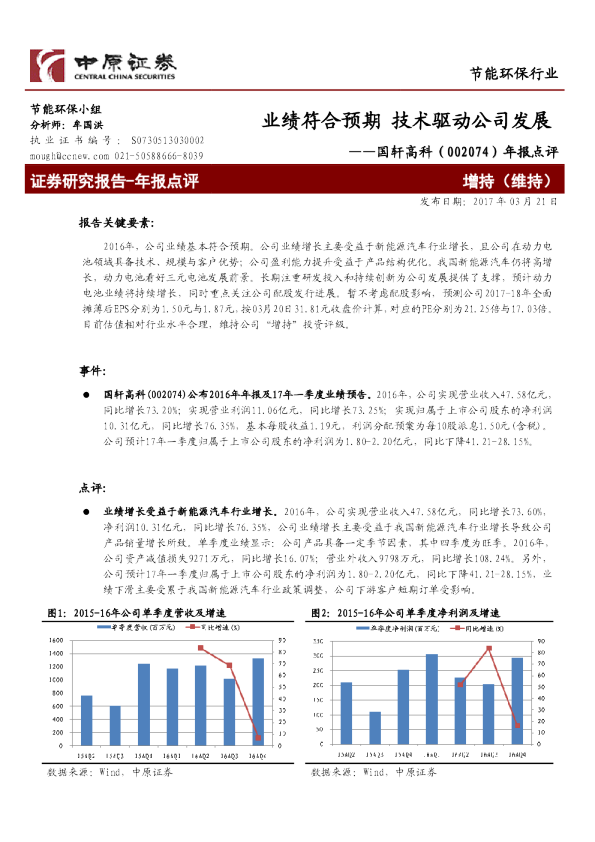 年报点评：业绩符合预期 技术驱动公司发展