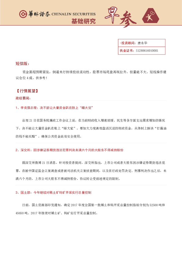 基础研究早参