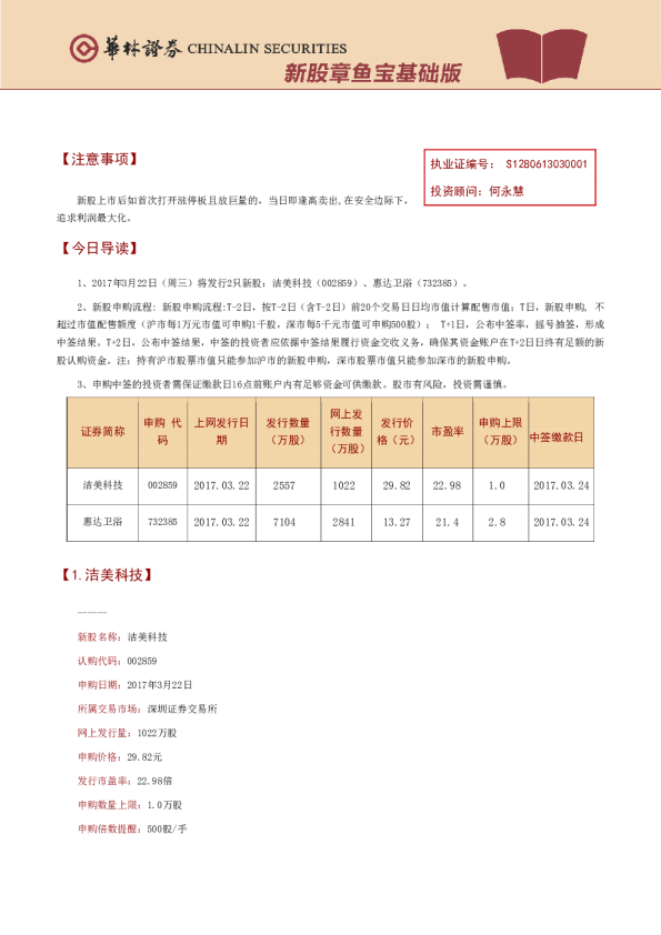 华林证券新股章鱼宝基础版