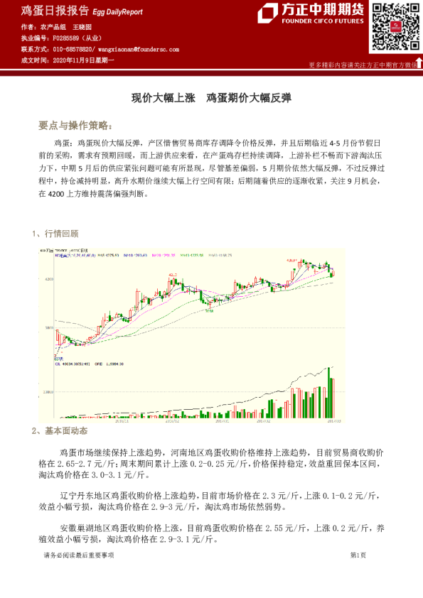 鸡蛋日报报告：现价大幅上涨鸡蛋期价大幅反弹