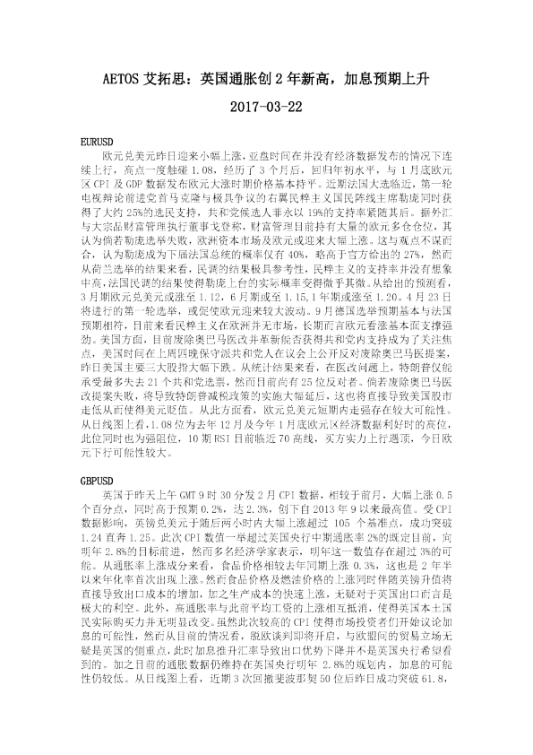 英国通胀创2年新高，加息预期上升