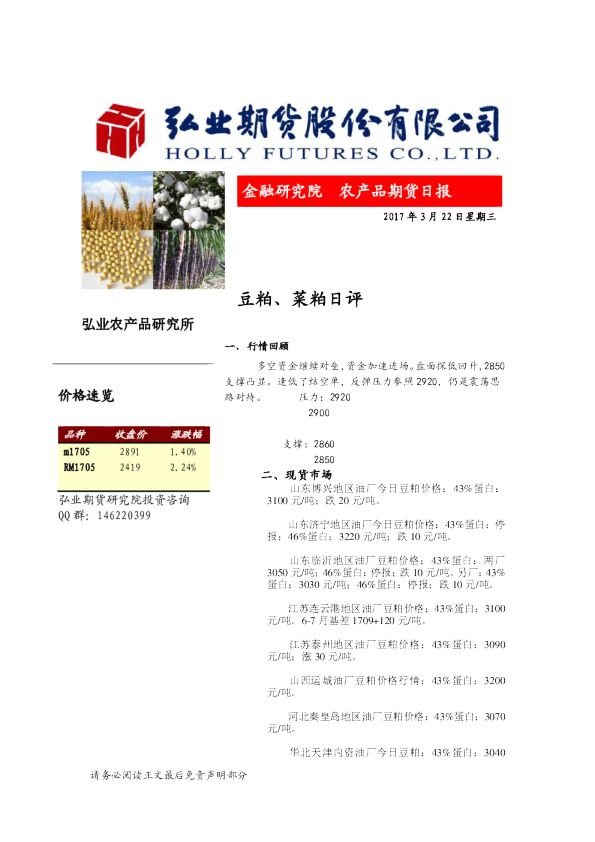 豆粕、菜粕日评