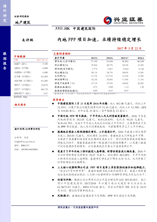 内地PPP项目加速，业绩持续稳定增长