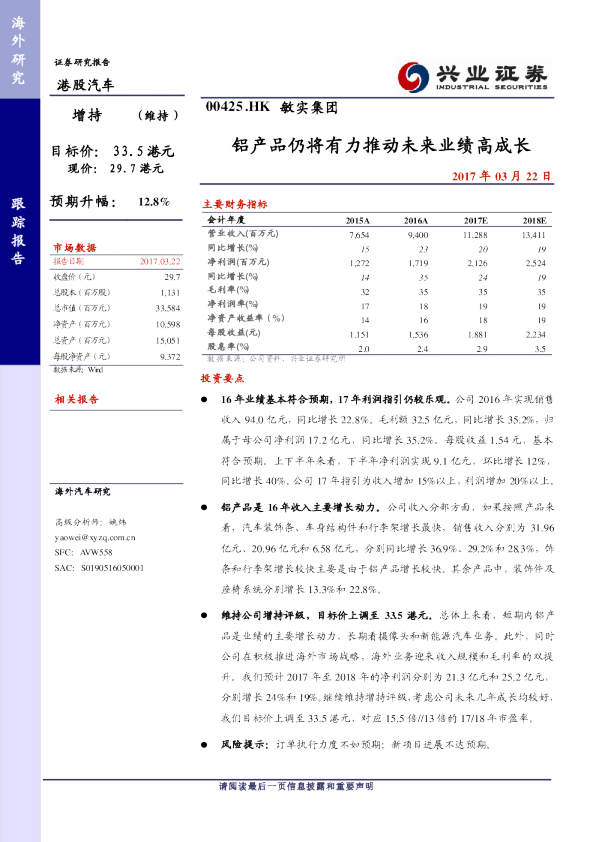 铝产品仍将有力推动未来业绩高成长
