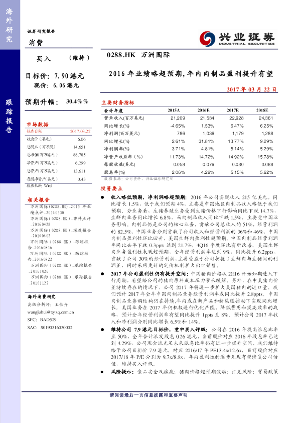 2016年业绩略超预期，年内肉制品盈利提升有望