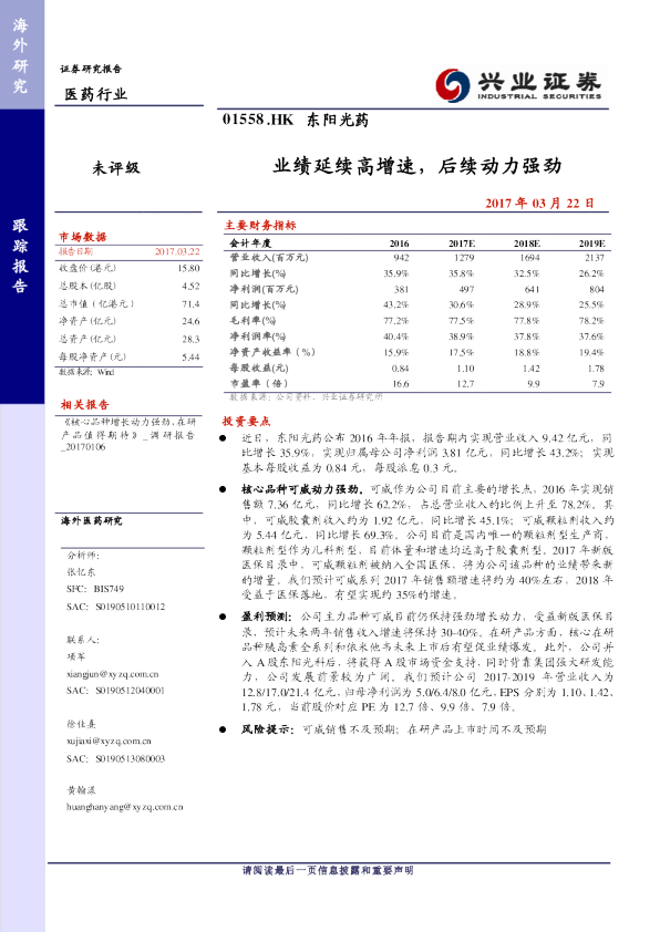 业绩延续高增速，后续动力强劲