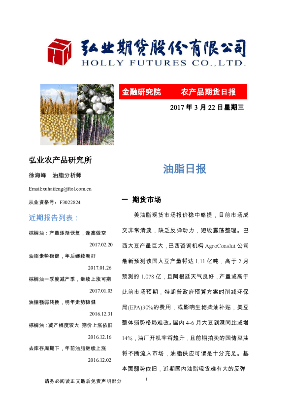 油脂日报