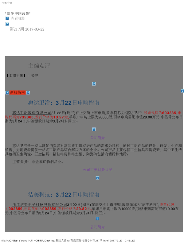 博览财经打新专刊