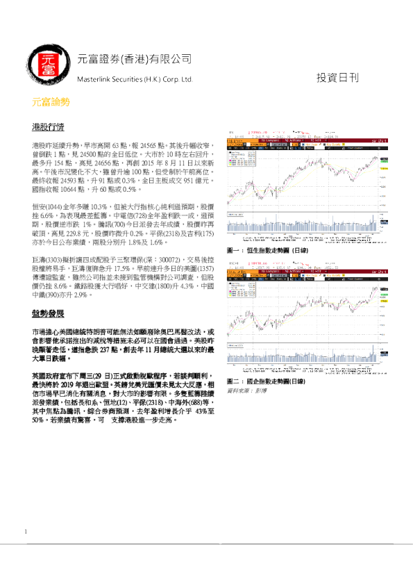 元富证券(香港)投资日刊