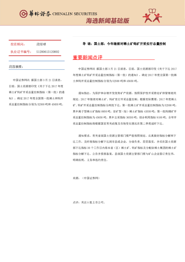 华林证券海选新闻基础版