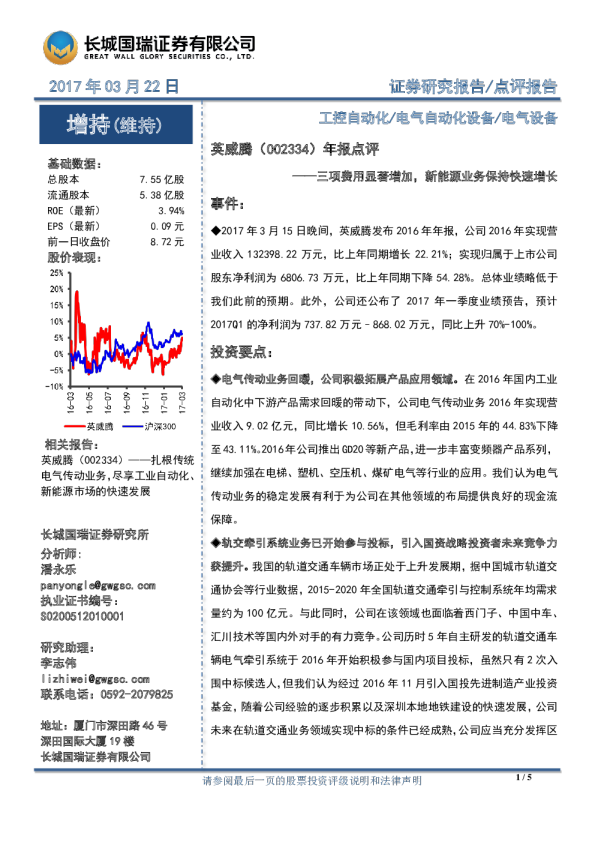 年报点评：三项费用显著增加，新能源业务保持快速增长