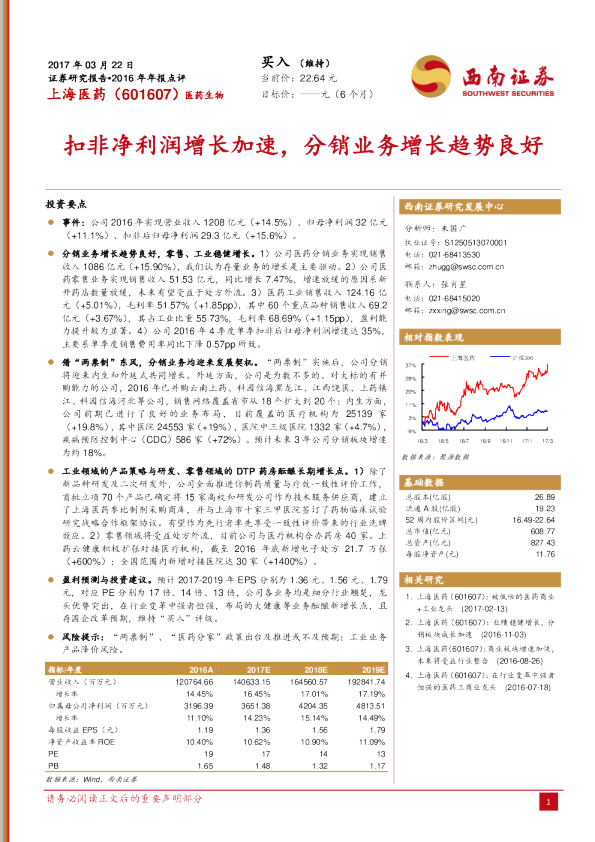 扣非净利润增长加速，分销业务增长趋势良好
