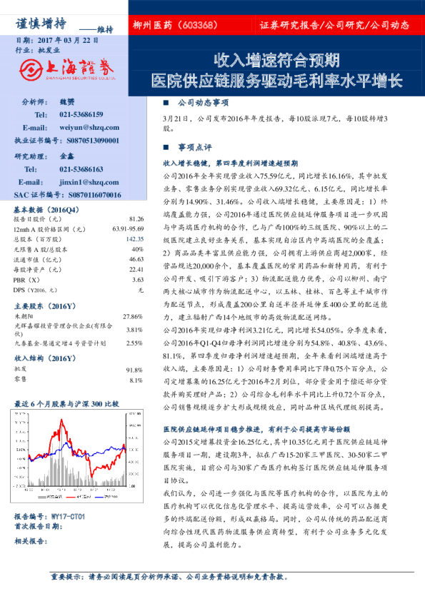 收入增速符合预期 医院供应链服务驱动毛利率水平增长