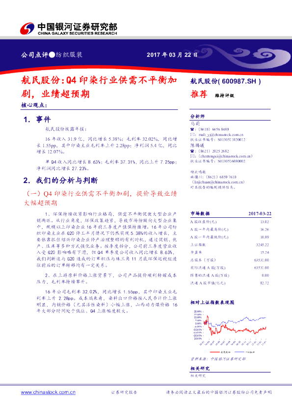 Q4印染行业供需不平衡加剧，业绩超预期