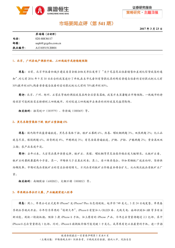 策略研究·主题日报：市场要闻点评