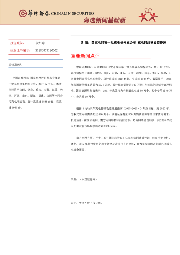 海选新闻基础版