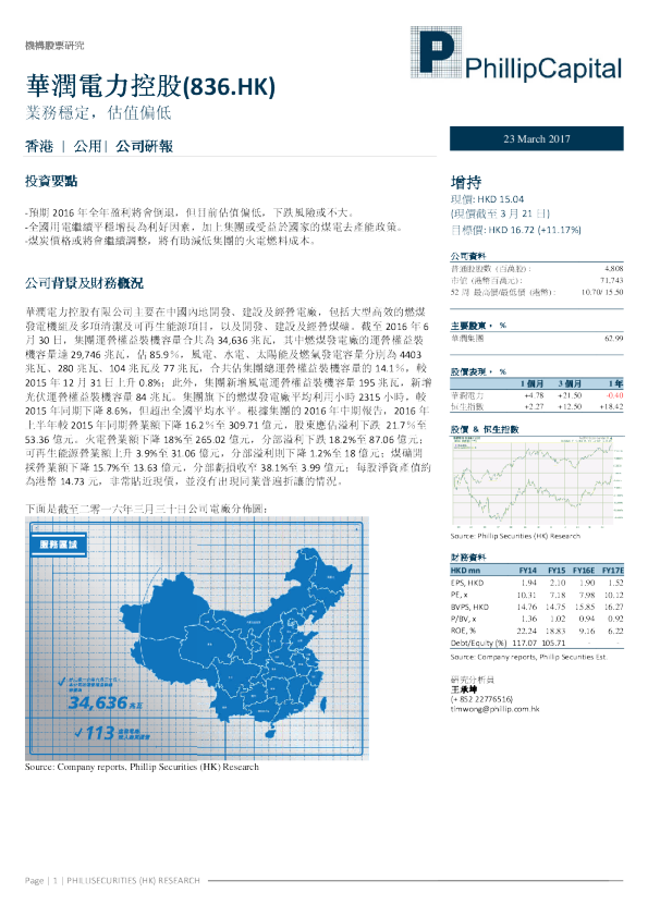业务稳定，估值偏低