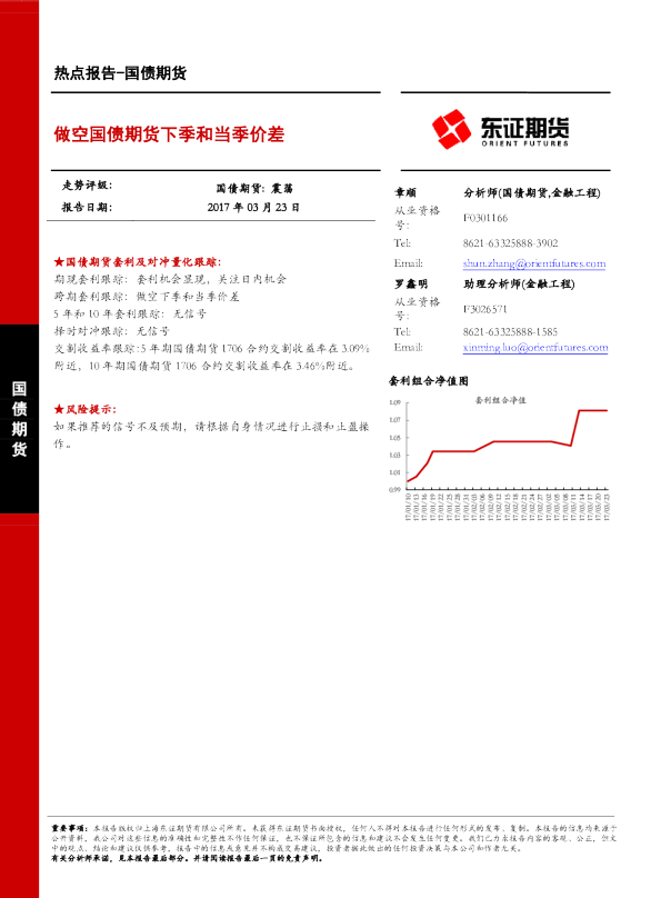 做空国债期货下季和当季价差