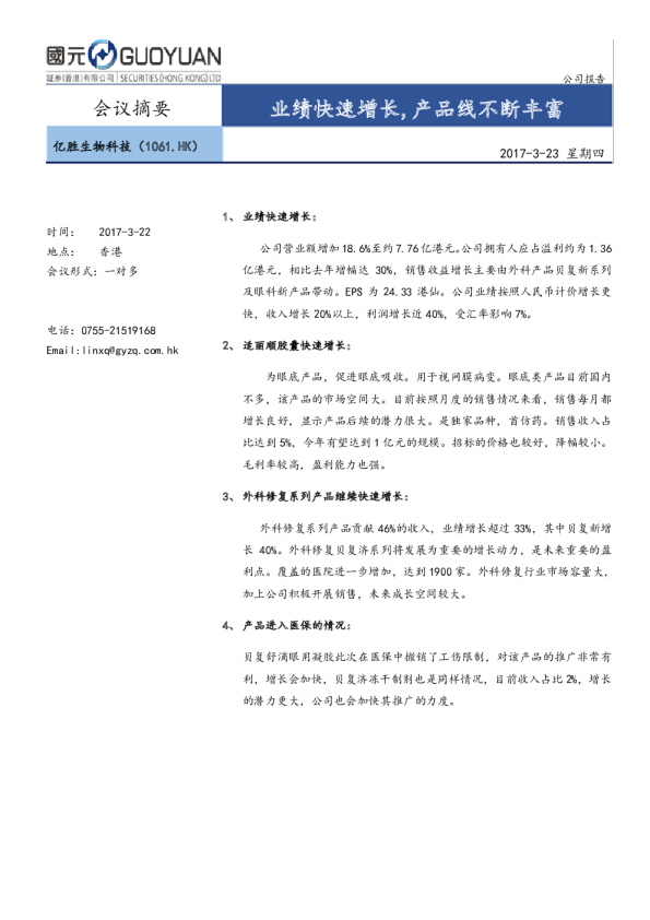 业绩快速增长，产品线不断丰富