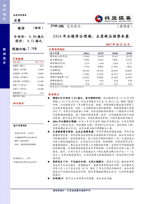 2016年业绩符合预期，豆浆新品强势来袭