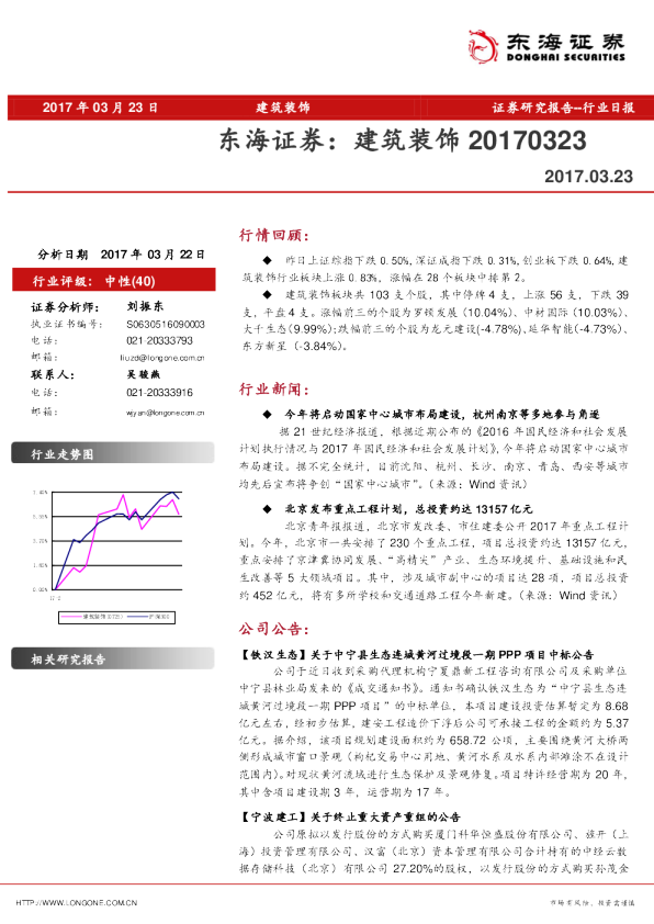 东海证券建筑装饰行业日报