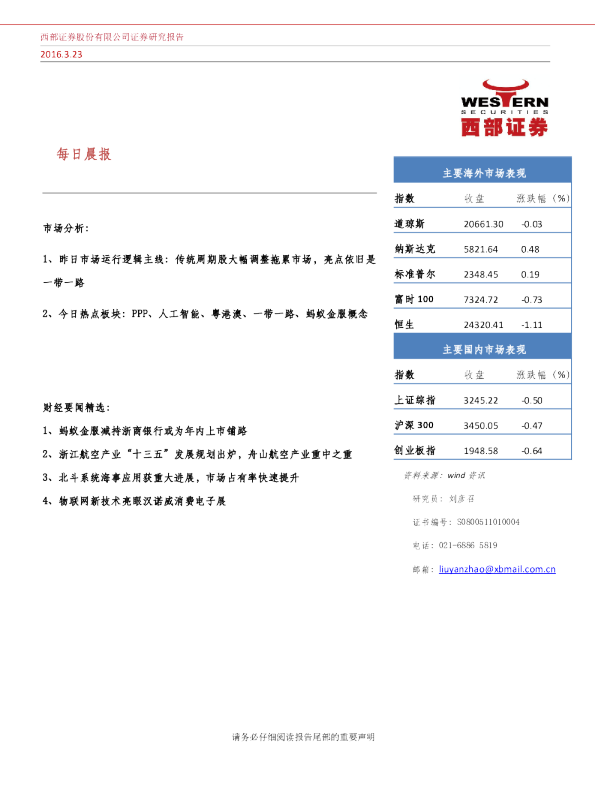 西部证券每日晨报