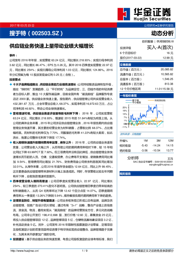 供应链业务快速上量带动业绩大幅增长