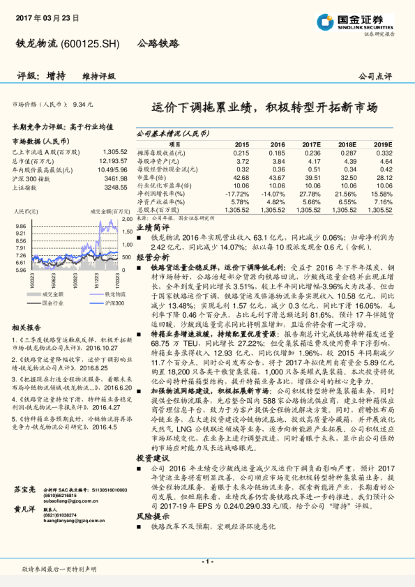 公司点评：运价下调拖累业绩，积极转型开拓新市场