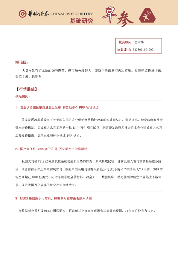 早参