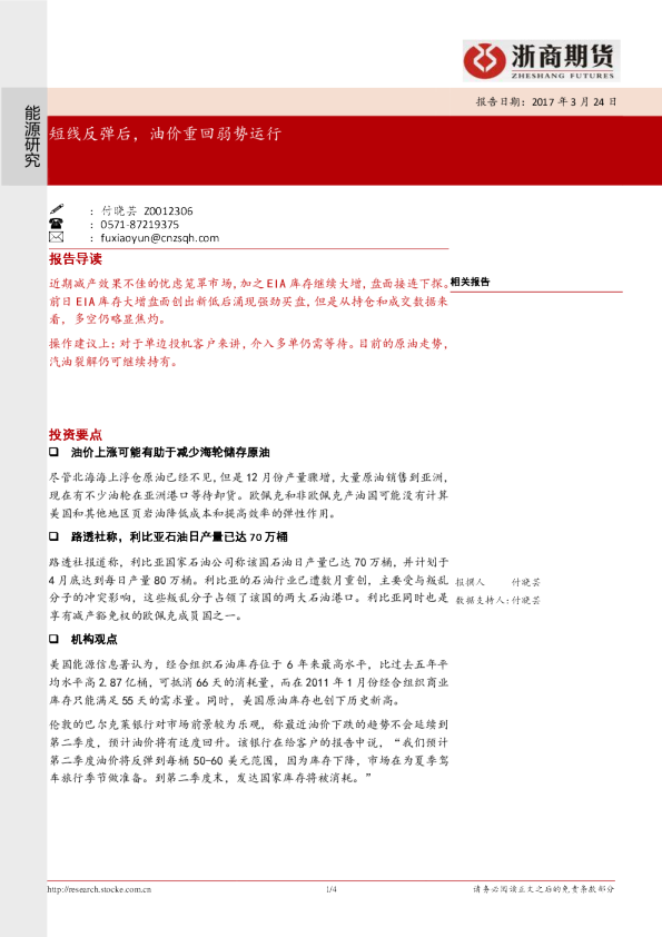能源研究：短线反弹后，油价重回弱势运行