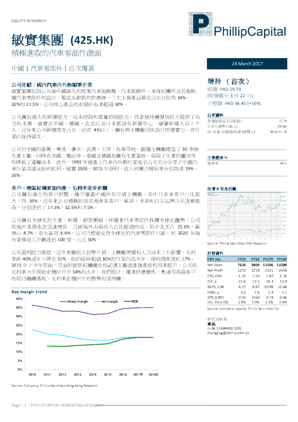 积极进取的汽车零部件龙头
