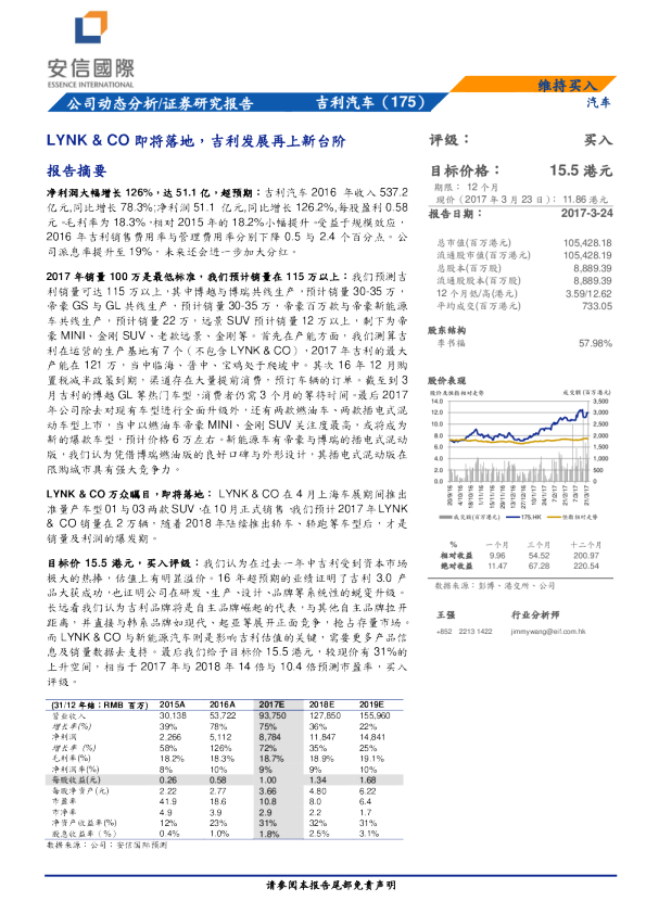 LYNK&CO即将落地，吉利发展再上新台阶