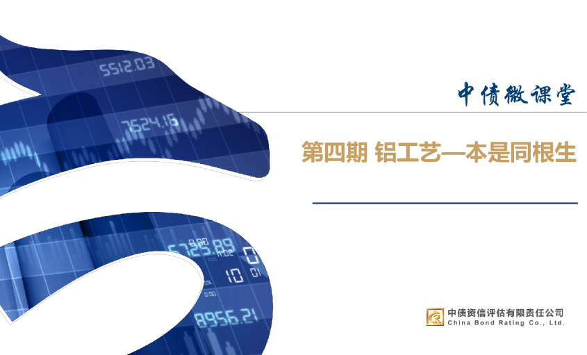 第四期铝工艺：本是同根生，电解铝生产工艺及成本构成