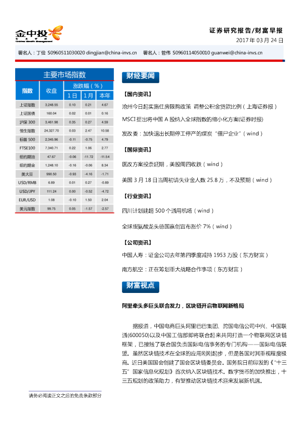 财富早报