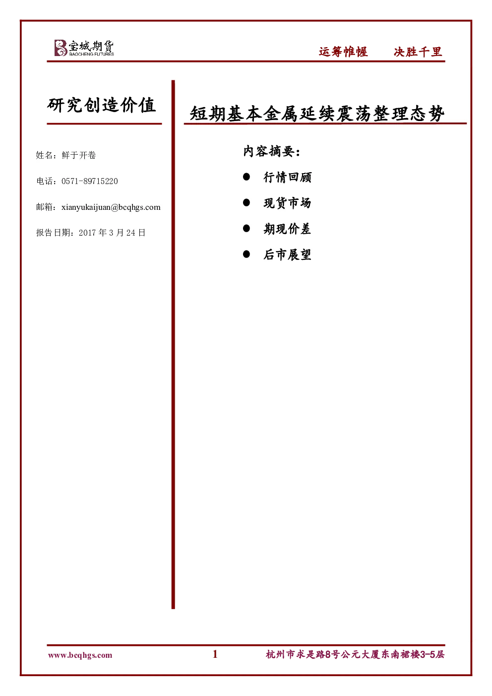 报告封面