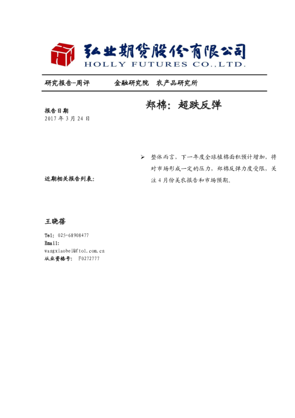 郑棉：超跌反弹