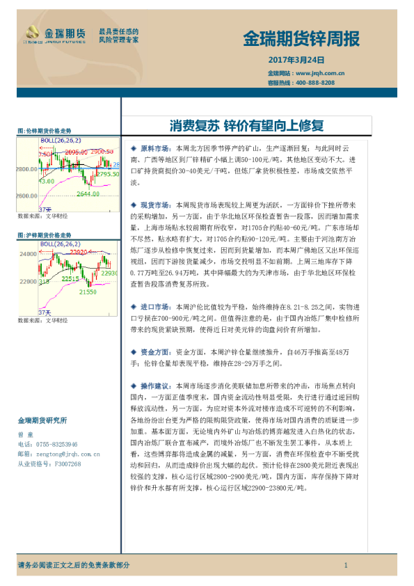 锌周报：消费复苏 锌价有望向上修复