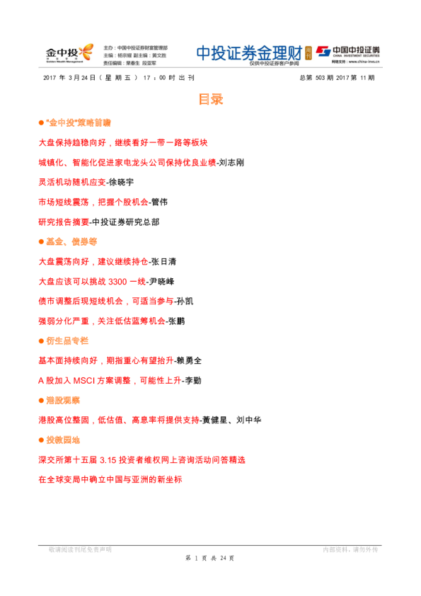 中投证券金理财(金版)