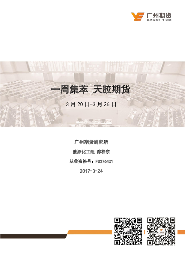 一周集萃 天胶期货：弱势格局不改，天胶继续承压